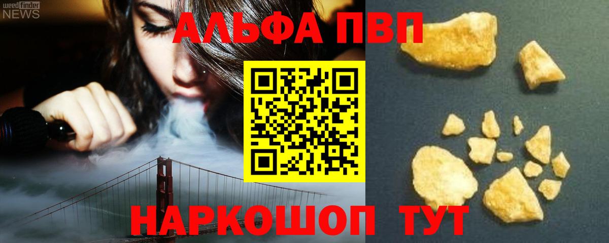 Alfa_PVP Соль  купить наркоту  Вход с VPN  Чистополь  A PVP кристаллы 