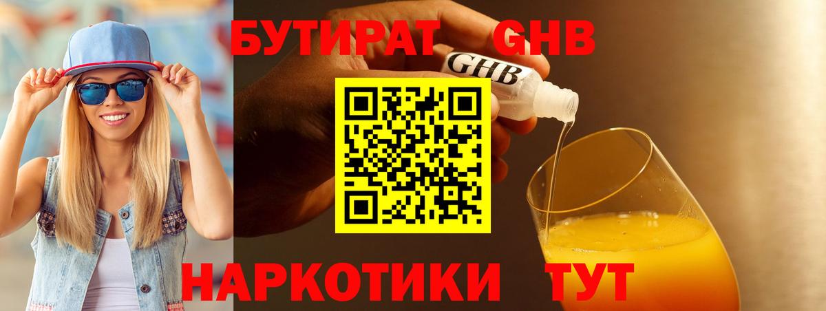 БУТИРАТ бутик  Вход с VPN  Чистополь 