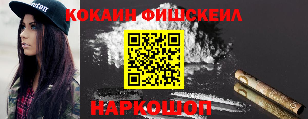 КОКАИН Fish Scale  COCAIN Эквадор  COCAIN  Чистополь  Вход с VPN 