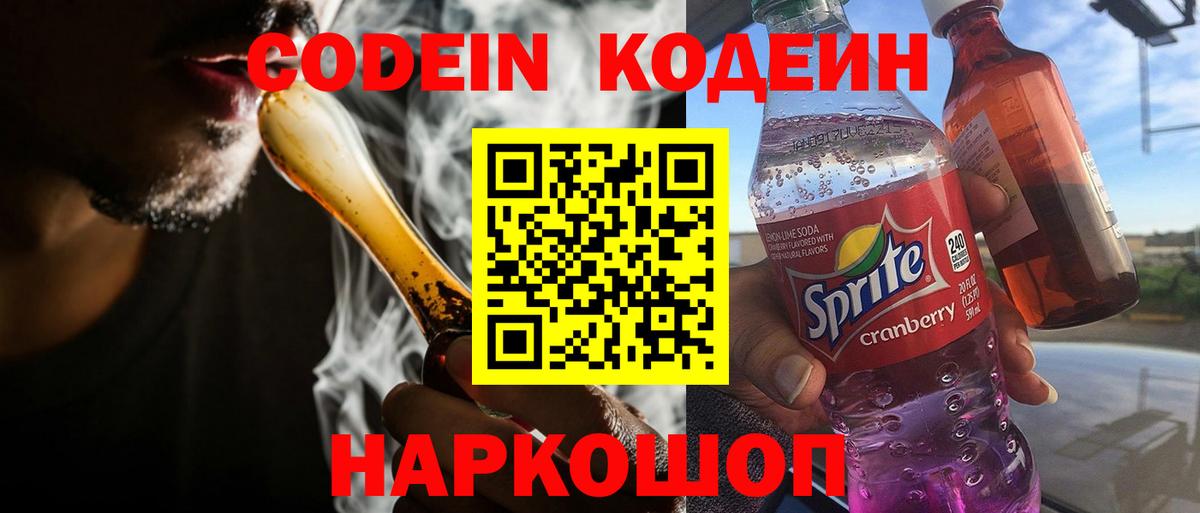 Чистополь  где продают наркотики  Вход с VPN  Кодеин Purple Drank 